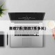 新款7系(新款7系多长)
