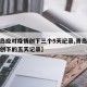 【青岛应对疫情创下三个5天纪录,青岛应对疫情创下的五天记录】