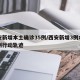 西安新增本土确诊35例/西安新增3例本土病例行动轨迹