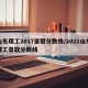 山东理工2017录取分数线/2021山东理工录取分数线