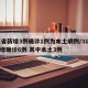 31省新增3例确诊1例为本土病例/31省新增确诊6例 其中本土3例