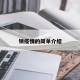 锁疫情的简单介绍