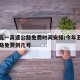 今年五一高速公路免费时间安排/今年五一高速公路免费到几号