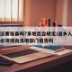 返乡还要报备吗?多地出台规定/返乡人员回家前必须得向当地部门报告吗