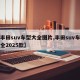 【丰田suv车型大全图片,丰田suv车型大全2025款】