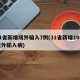 31省新增境外输入7例(31省新增10例境外输入病)