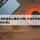 31省新增本土确诊30例(31省新增本土病例30例)