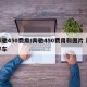 奔驰450费用/奔驰450费用和图片 越野车
