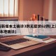 上海新增本土确诊3例无症状62例(上海新增5本地确诊)