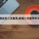 【疫情会否二次暴发,疫情二次爆发会不会封城】
