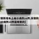 【安徽新增本土确诊病例16例,安徽新增本土确诊病例16例是哪里的】