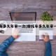 摩托车多久年审一次(摩托车多久年审一次具体时间)