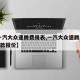 【一汽大众速腾费用表,一汽大众速腾2019新款报价】