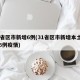 31省区市新增6例(31省区市新增本土确诊6例疫情)