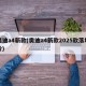 奥迪a4新款(奥迪a4新款2025款落地价)