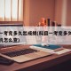 科目一考完多久出成绩(科目一考完多久出成绩手机怎么查)