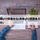 奔驰g63德国价位(奔驰g63德国本土的售价)