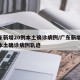 广东新增20例本土确诊病例/广东新增10例本土确诊病例轨迹