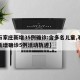 【石家庄新增35例确诊:含多名儿童,石家庄新增确诊5例活动轨迹】