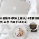 【31省新增8例本土确诊,31省新增确诊18例 11例 为本土44442】