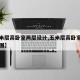 【五米层高卧室两层设计,五米层高卧室两层设计图】