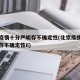 北京疫情十分严峻存不确定性(北京疫情十分严峻存不确定性6)