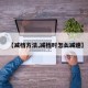 【减档方法,减档时怎么减速】