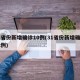 31省份新增确诊10例(31省份新增确诊22例)