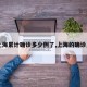 【上海累计确诊多少例了,上海的确诊人数】