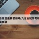 九龙仓珑玺是精装修吗/九龙仓珑玺是精装修吗还是精装