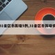 【31省区市新增5例,31省区市新增病例】