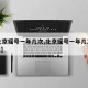 【北京摇号一年几次,北京摇号一年几次 2023】