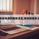 【西安新增病例最新消息,西安新增本土病例详情】