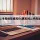 黄石二手房精装修房价(黄石的二手房出售信息)
