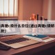进口奔驰c级什么价位(进口奔驰c级轿车有哪几款)