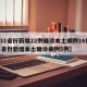 【31省份新增22例确诊本土病例16例,31省份新增本土确诊病例5例】
