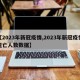 【2023年新冠疫情,2023年新冠疫情死亡人数数据】