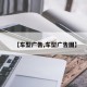 【车型广告,车型广告图】