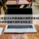 【北京近24小时新增确诊病例涉及4区,北京24日新增确诊病例活动轨迹】
