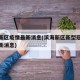 滨海新区疫情最新消息(滨海新区新型冠状病毒最新消息)
