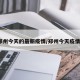 郑州今天的最新疫情/郑州今天疫情?