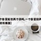 【一个卧室能住两个孩吗,一个卧室放两张床的装修效果图】