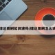 新款捷达雨刷能调速吗/捷达雨刷怎么调快慢