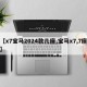 【x7宝马2024款几座,宝马x7,7座】