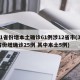 31省份增本土确诊61例涉12省市(31省份增确诊25例 其中本土5例)
