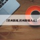 【杭州新增,杭州新增人口】