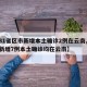 【31省区市新增本土确诊2例在云南,31省新增7例本土确诊均在云南】