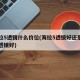 海拉5透镜什么价位(海拉5透镜好还是led 透镜好)