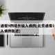 北京通报9例境外输入病例(北京通报1例境外输入病例轨迹)