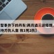 【袭警事件下的丹东:两月遇三波疫情,丹东发生持刀伤人案 致1死2伤】